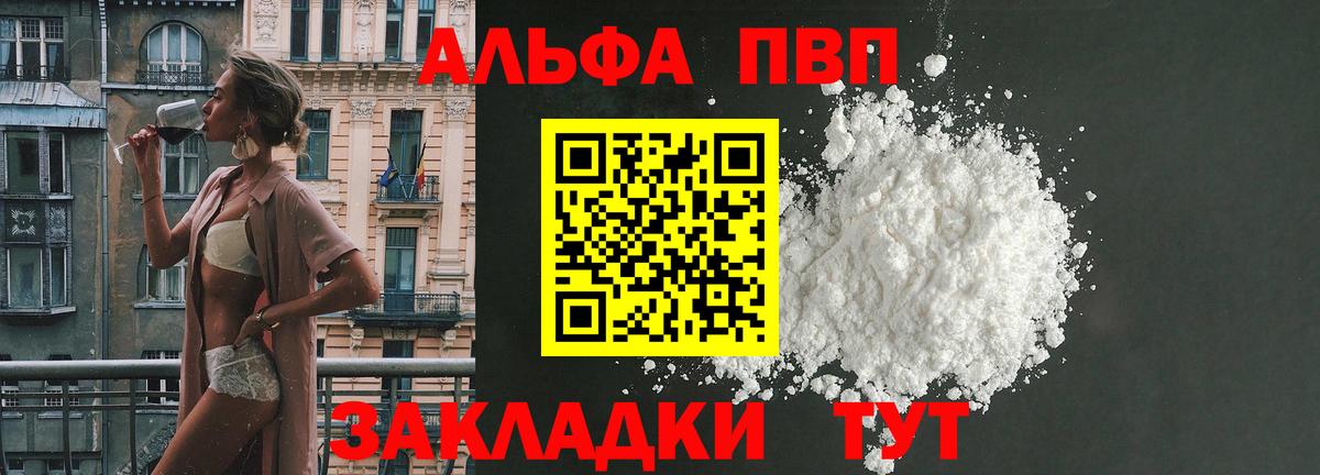 А ПВП  APVP крисы CK  Вход с VPN  A-PVP Crystall  Бор 