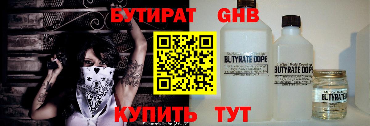 БУТИРАТ Butirat  Бутират  Бор  Вход с VPN 