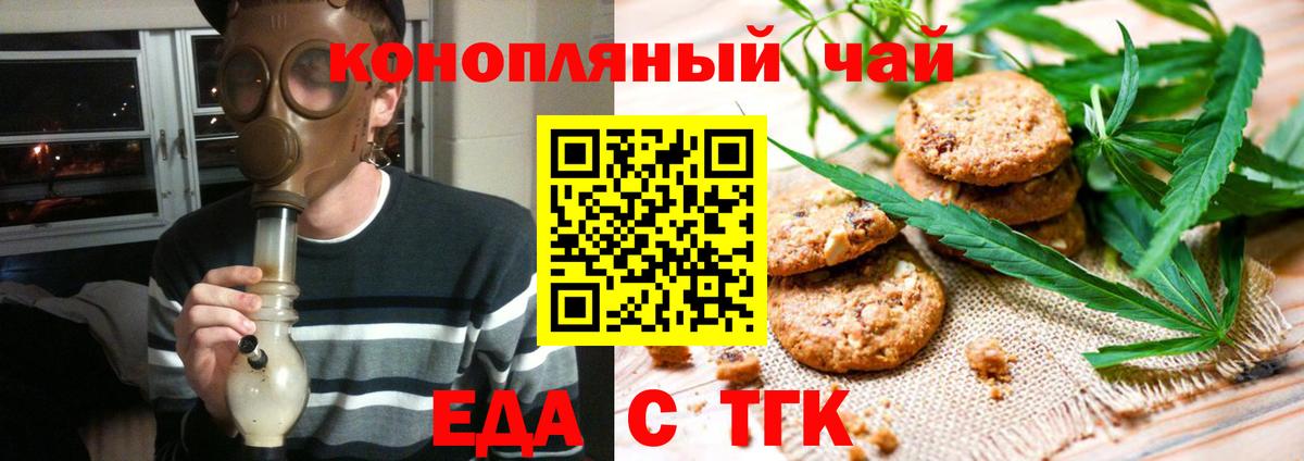 Еда ТГК конопля  Бор 