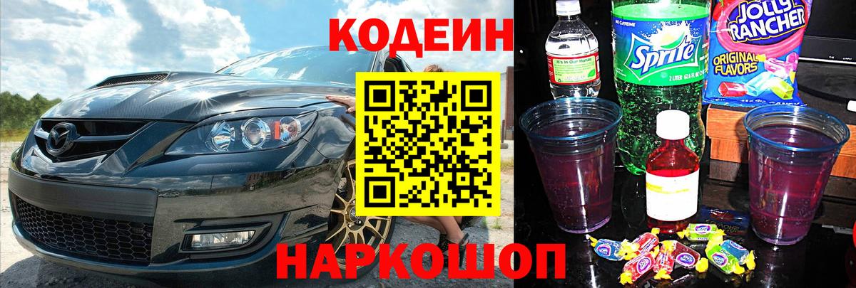 Кодеиновый сироп Lean напиток Lean (лин)  Бор 