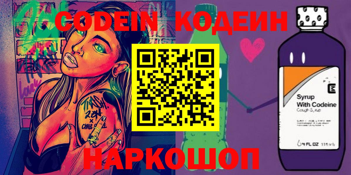 Codein напиток Lean (лин) Бор