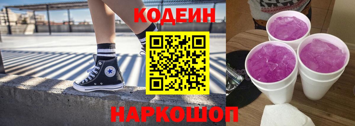 Кодеин напиток Lean (лин) Бор
