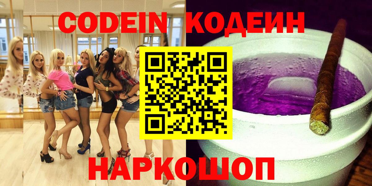 Кодеиновый сироп Lean Purple Drank  где купить наркоту  Бор  Кодеин Purple Drank  Вход с VPN 