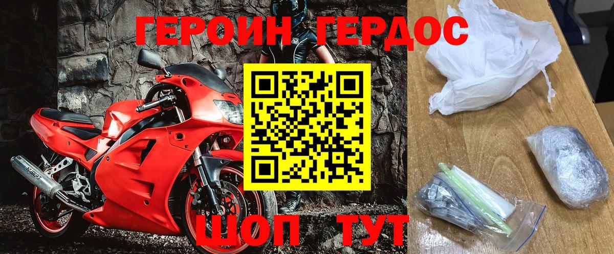 Героин Heroin  Бор 