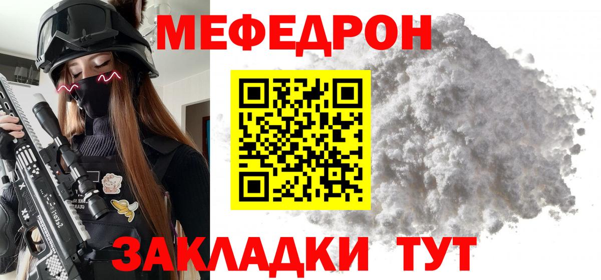 Мефедрон мука Бор