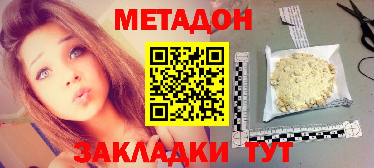 Метадон кристалл  Вход с VPN  МЕТАДОН VHQ  Бор 